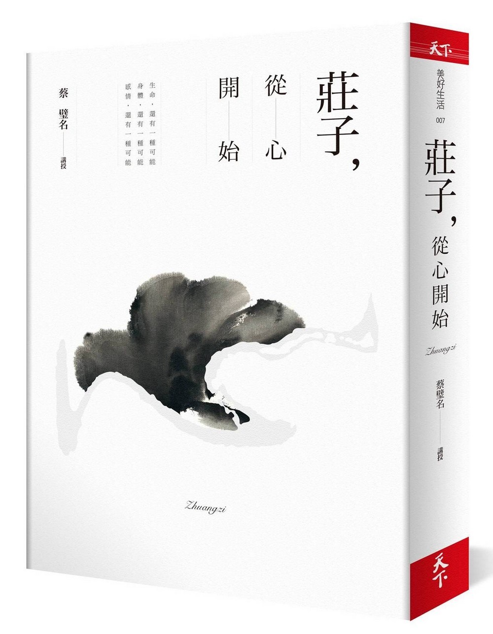 示弱的勇气:老子教你学会真正的坚强